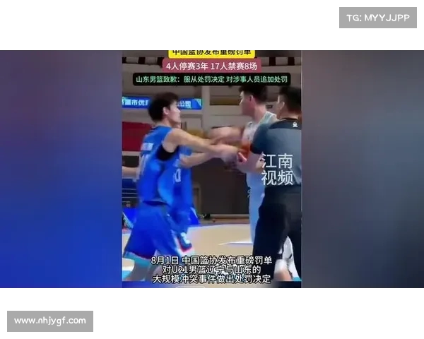 山东男篮回应中国篮协处罚决定 将追加对涉事人员处理措施