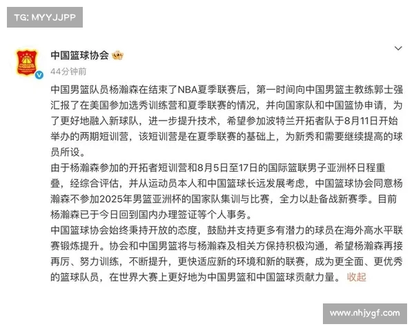 杨瀚森今夏有望为中国男篮出战亚洲杯 位置已基本确定