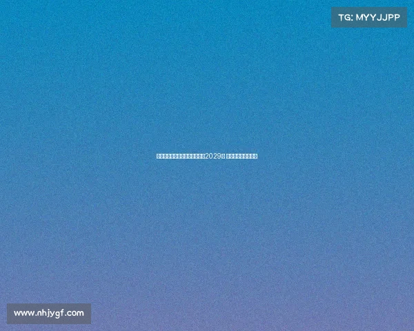 德天空曝佳夫将加盟纽卡签约至2029年 下周二正式参加训练